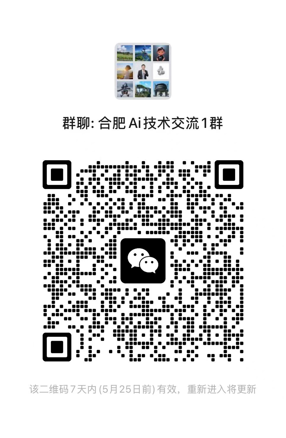 群聊：合肥 Ai 技术交流 1 群二维码